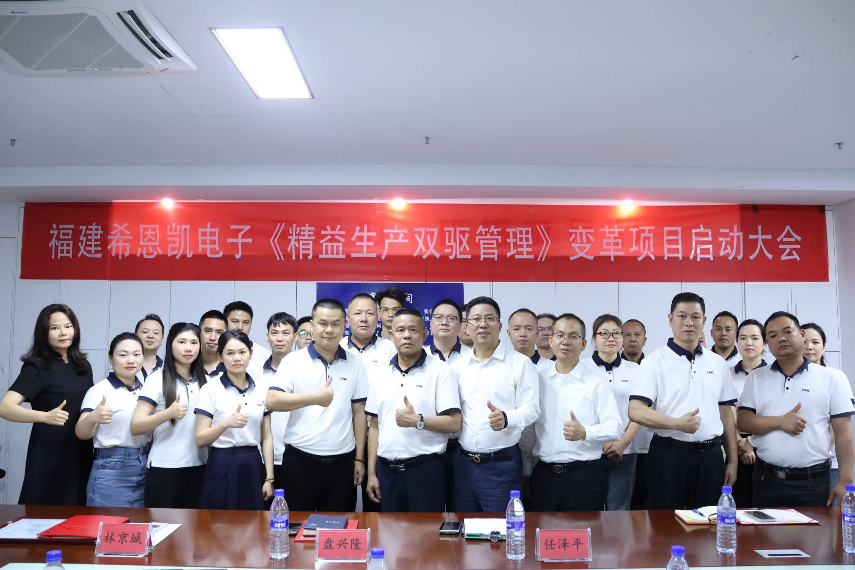 Konferensi Peluncuran Proyek Manajemen Dual-Drive Electronics Fujian CNK Electronics Kasil Dilaksanakake Pambuka: Ombak Musim Semi, Transformasi Set Sail