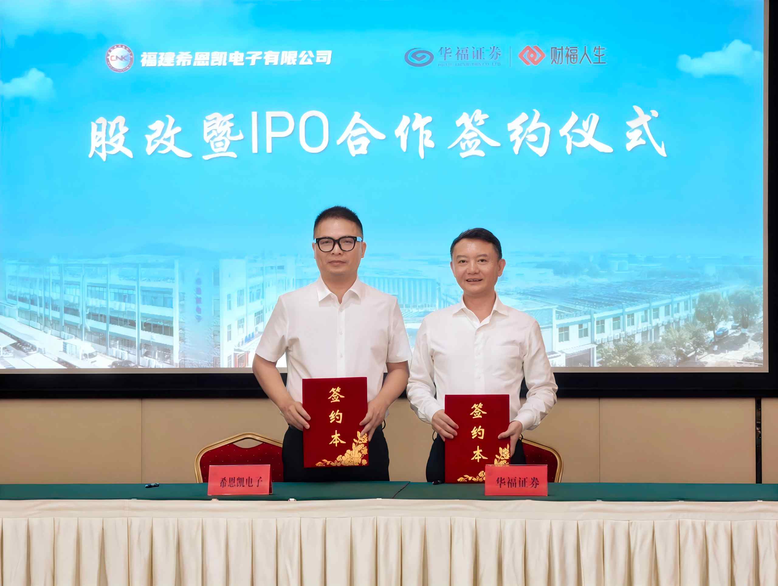 Tonggak Anyar! CNK nandhatangani kontrak karo Huafu Securities, kanthi resmi miwiti lelampahan anyar listing IPO.